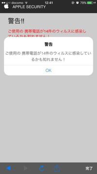 今朝safariを開いていたら Iphoneがハッキング Yahoo 知恵袋