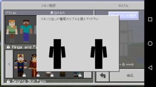 マインクラフトpeです スキンを変えようとしたらこうなりますどうすれ Yahoo 知恵袋