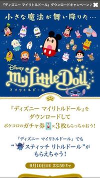 ポケコロ三回目です 1回目はガチャ券と1000ドナもらえたけど2回目三 Yahoo 知恵袋