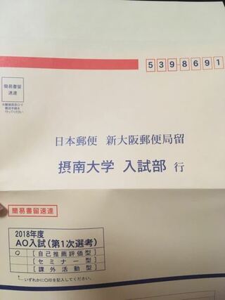 今年の摂南大学のao入試について質問です 振込を忘れていて締切当日 Yahoo 知恵袋