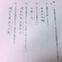 漢文の否定形の範囲です 分からないので教えて欲しいです Yahoo 知恵袋