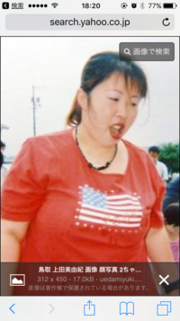 上田美由紀 小柄で細身との記事読みました 太ってるイメージしかなかったけ Yahoo 知恵袋