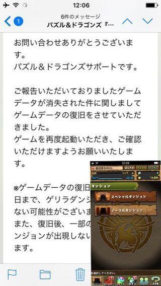 パズドラのデータ復旧についてです 数日前に申請して今日 このメール Yahoo 知恵袋