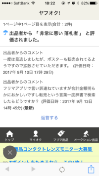 ヤフーフリマ出品者です。複数出品しているのですがコメントで