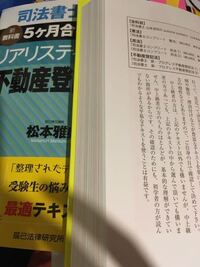 司法書士の学習方法について質問です。現在持参教材 ケータイ司法書