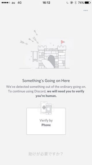 Discordというアプリを使って いたらこの画面が出てきて使 Yahoo 知恵袋