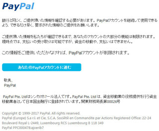 Paypalよりアカウント情報を更新のメールが来ました これっ Yahoo 知恵袋