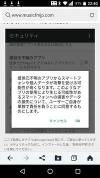 Androidでmusicfmのアプリをダウンロードしたいので ネットで Yahoo 知恵袋
