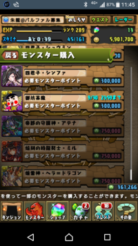 パズドラモンポドラゴン最近ようやく30万貯まったので モンポドラゴンの購入 Yahoo 知恵袋