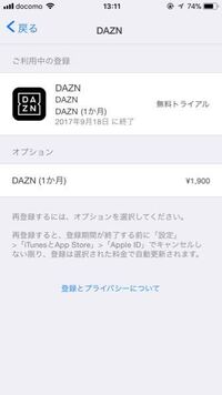 Daznで約2ヶ月ほど前の無料体験期間中に退会したのにも関わらず Yahoo 知恵袋