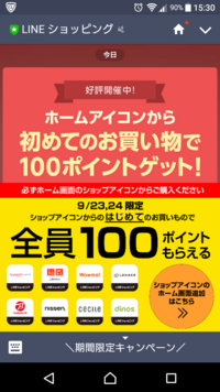 このlineショッピングって通知が多々届くのですがウザいので回 Yahoo 知恵袋