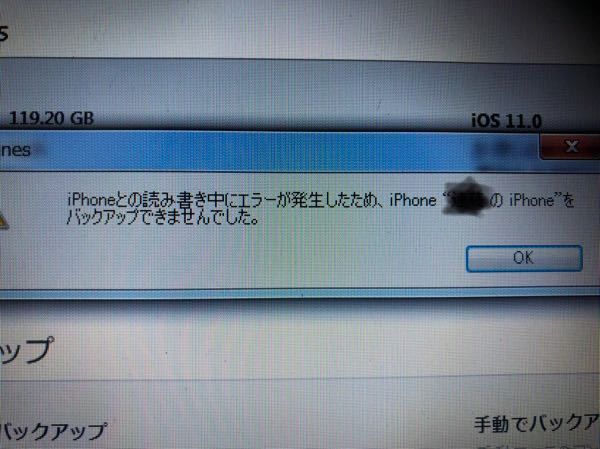 Itunesバックアップエラー Itunesに このコンピュータにバ Yahoo 知恵袋