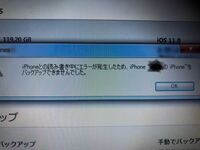 Itunesバックアップエラー Itunesに このコンピュータにバ Yahoo 知恵袋