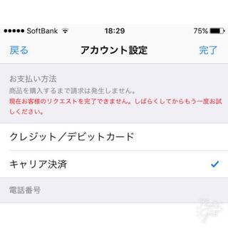 無料アプリなのに支払い確認が出ることも Iphoneでアプリをダウンロードできない時の対処法