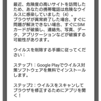 ドコモのdメニューでのニュースを見ていましたらこの様な感じの表示が次々と表示されました。 ウイルスに感染してしまうのでしょうか。
それともこの表示が怪しいものなのでしょうか。
従わずに消してしまいました。