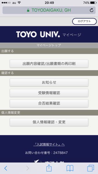 至急お願いします！東洋大学に指定校受験で出願をしようと思うので 