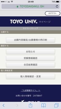 至急お願いします 東洋大学に指定校受験で出願をしようと思うので Yahoo 知恵袋