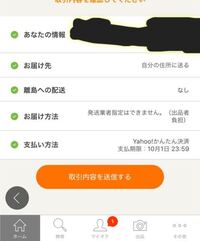 急ぎです ヤフオクで落札をしました 取引ナビが出てきたのです Yahoo 知恵袋