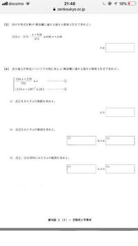 計算技術検定2級の方程式と不等式についての質問です 写真の 4 の Yahoo 知恵袋