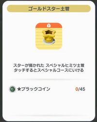 マリオランの ９ 突入 コインのせんかん のブラックコインの４枚目をとるには Yahoo 知恵袋