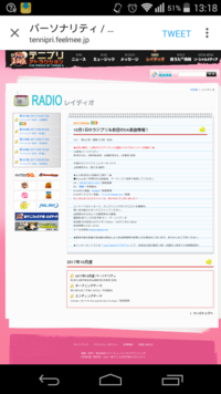 このテニスの王子様のラジオ ラジプリ ってどうやって見るんですか スマホ Yahoo 知恵袋