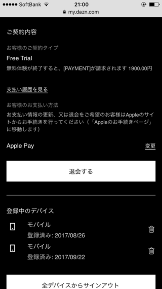 Daznを退会するためにマイアカウントから退会をタップしてもapplei Yahoo 知恵袋