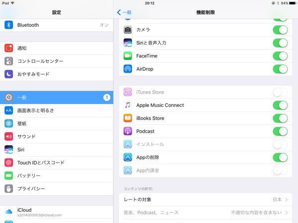 消されたappstoreを戻す方法 学校から配布されたipadの設定 Yahoo 知恵袋