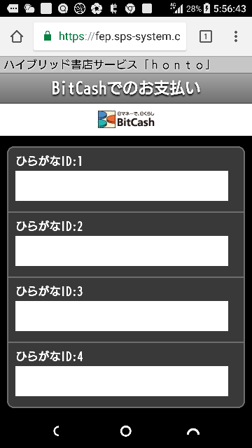 質問です Hontoというサイトで電子書籍を買う予定なのですが B Yahoo 知恵袋