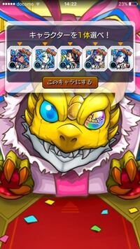 モンストの4周年記念ガチャで水属性を引きました そしたら 獣神化カ Yahoo 知恵袋