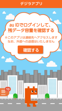 Auのデジラアプリがアップデートしてから開けなくなりました タッ Yahoo 知恵袋