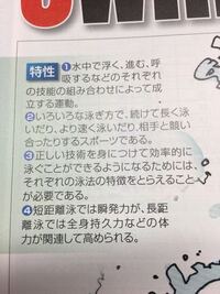 学校の体育で水泳のレポート書かなくてはなりません しかし 資料が Yahoo 知恵袋