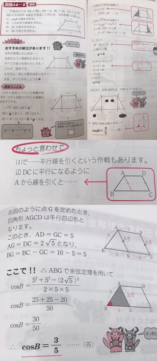 台形でcosbの値を求めよという問題の場合 台形に垂直線をひい Yahoo 知恵袋