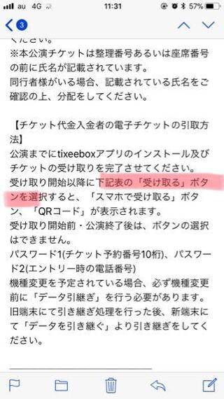 ライブの電子チケットについてなのですが ローチケのqrコードはどこから取 Yahoo 知恵袋