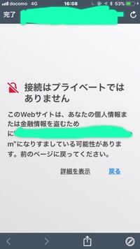 ネット検索中に このwebサイトは あなたの個人情報または金融情報を Yahoo 知恵袋