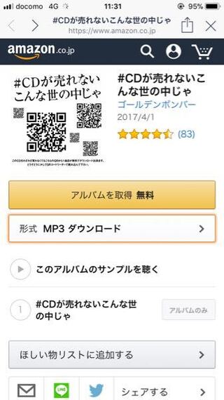 Iphoneで Amazonの曲をダウンロードしようと思ってい Yahoo 知恵袋