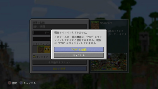 Ps4版マインクラフトでpsnにサインインされていないと表示されます Yahoo 知恵袋