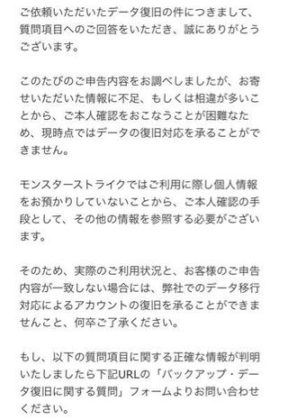 モンストのアカウント復旧についてです モンストの復旧をお Yahoo 知恵袋