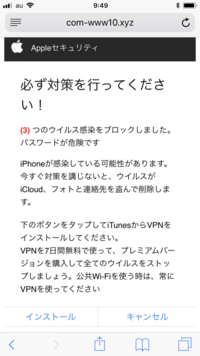 ウイルス感染で質問です Appleセキュリティ 必ず対策を Yahoo 知恵袋