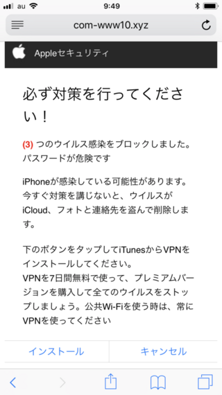 Iphoneですがアップルセキュリティからこのようなメッセージ Yahoo 知恵袋