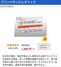 プリンペランジェネリックについて 以前病院でもらったプリ Yahoo 知恵袋