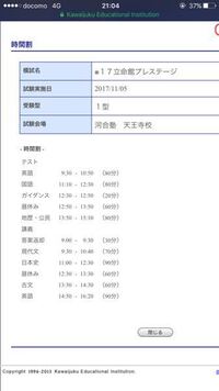 画像の河合塾の立命館大学プレステージ模試の時間割の見方がイマイチ分かりま Yahoo 知恵袋