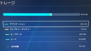 Ps4について質問です 写真の通り 空き容量は152gbあるの Yahoo 知恵袋