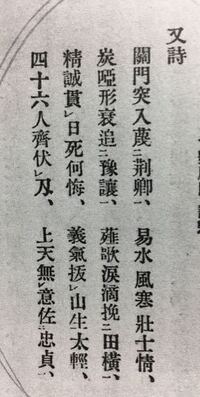 写真の書き下しと現代語訳をお願いします 赤穂浪士を題材にした詩です Yahoo 知恵袋