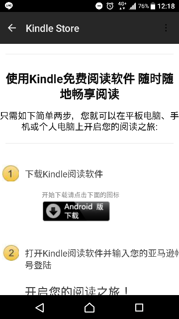 Kindlestoreが中国語表記になってしまう Androidで Yahoo 知恵袋