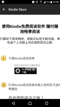 Kindle storeが中国語表記になってしまう。 AndroidでKindle appを使用しています。
自分のlibraryは普通に見れるのですが、新しい書籍を探しにKindle storeをタップすると中国語表記のリンクが表示されます。
日本語または英語に戻すのはどうすればよいでしょうか？