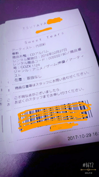 Tsutayaでレンタル取り寄せを券売機みたいなのでして レシート Yahoo 知恵袋