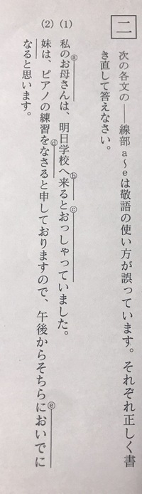 現代文の問題なのですが 正しい敬語がわかりません 正しい日本語 Yahoo 知恵袋