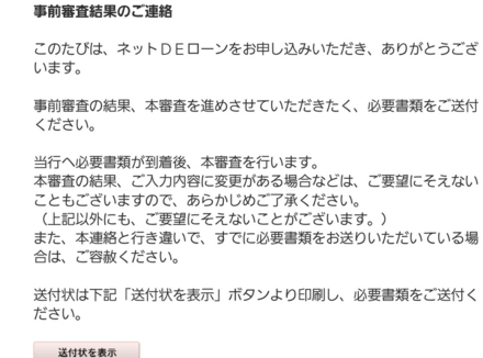 マイカーローンの仮審査申し込みをしたところ 本日 お昼頃に電話があり お金にまつわるお悩みなら 教えて お金の先生 Yahoo ファイナンス