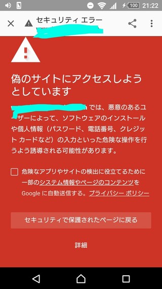 サイトを見ていたら 赤い警告文 が出て来てどうしたらいいか分か Yahoo 知恵袋