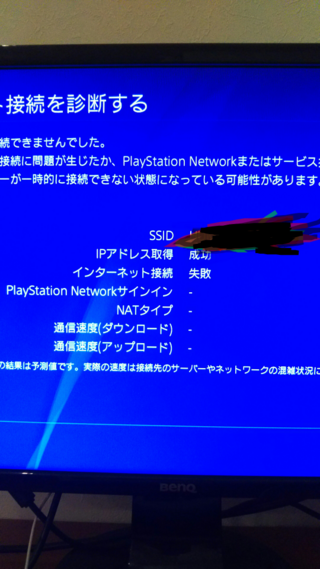 Ps4のネットワークが急に切れましたこんなことにまりました 設定しなおし Yahoo 知恵袋